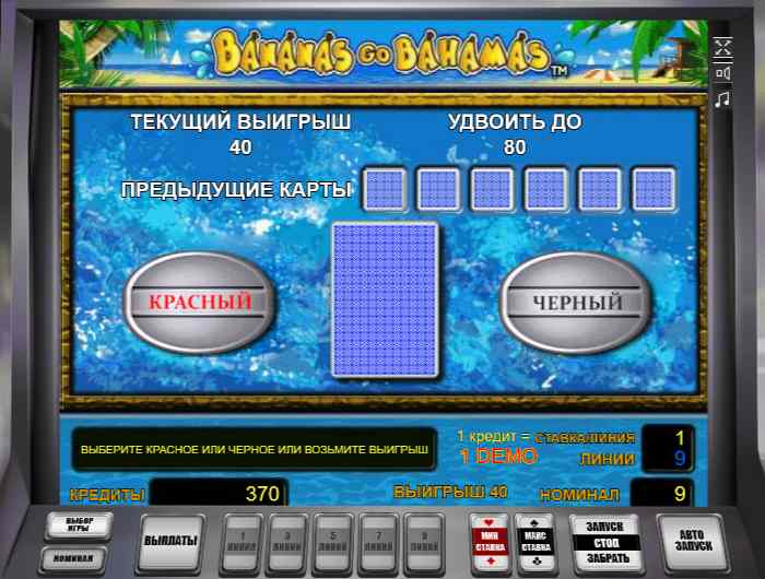 Banas go Bahamas: риск-игра